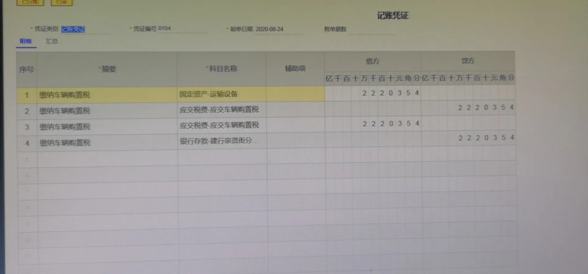 您再看一下，她计提的应该是这辆车。这个价位高一些。是不是不含税加上购置税。