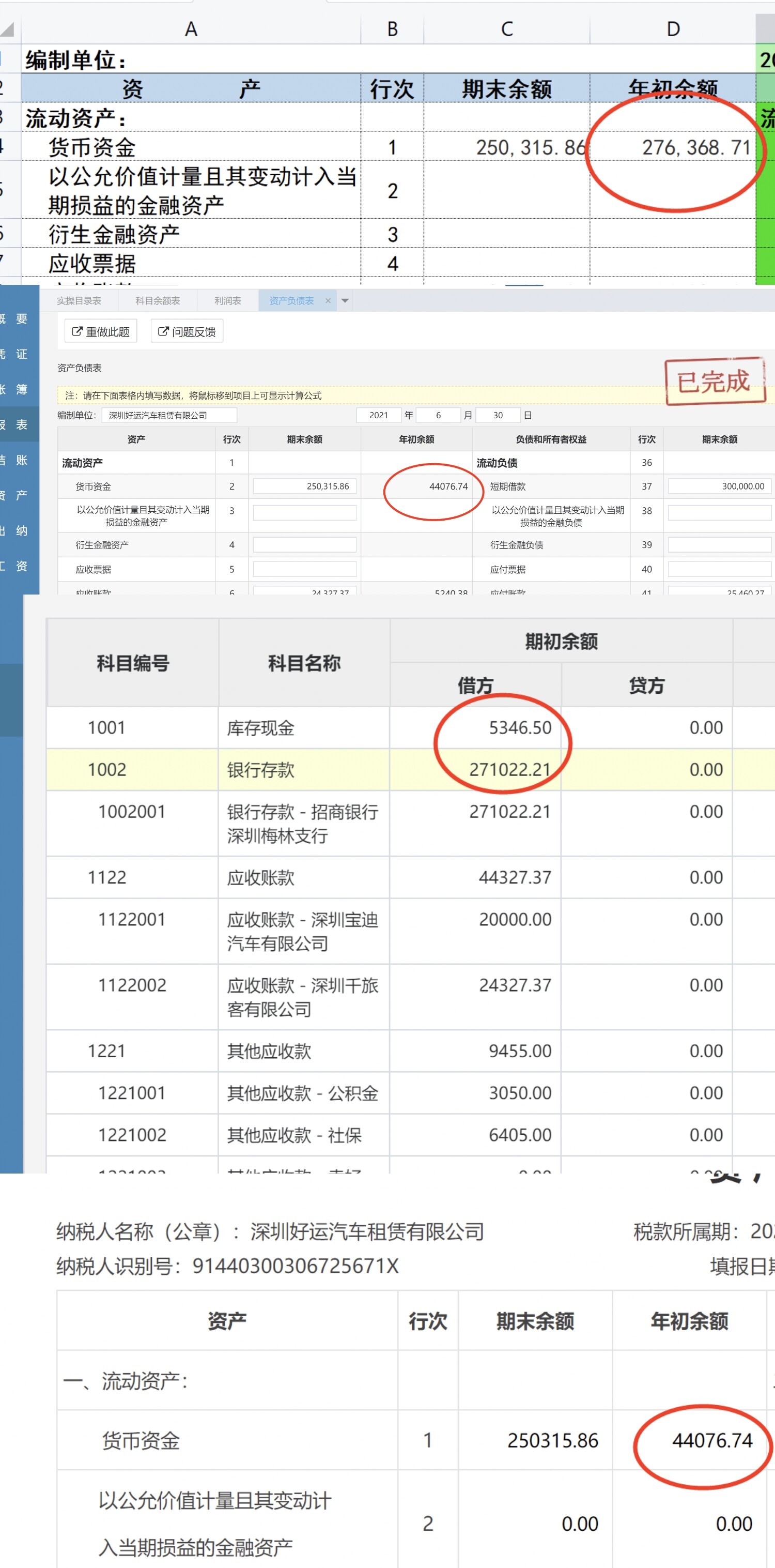 老师这数不对呢期初余额，是看科目余额吗资产负债表的期初余额，我看科目余额表填的，感觉答案是不是错了啊，理解不了