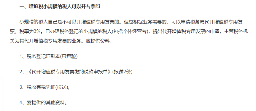 查询到的结果是不能开具呀，只能到税务代开发票呢？