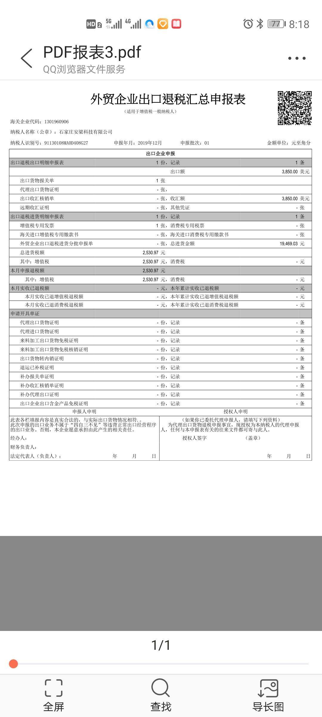 麻烦老师看一下录入的信息没错吧