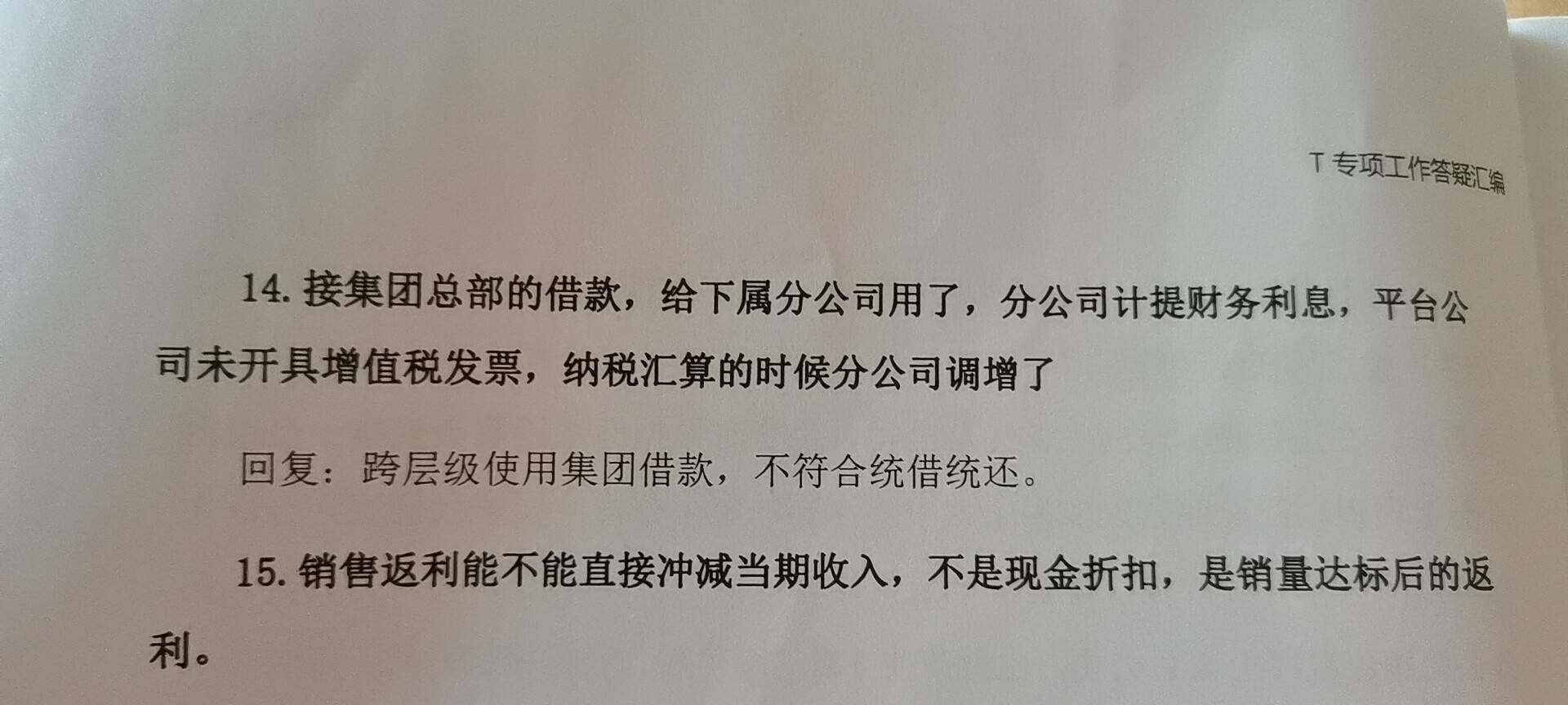 统借统还是什么意思？这题目什么意思啊回答我也没看懂求老师帮看看