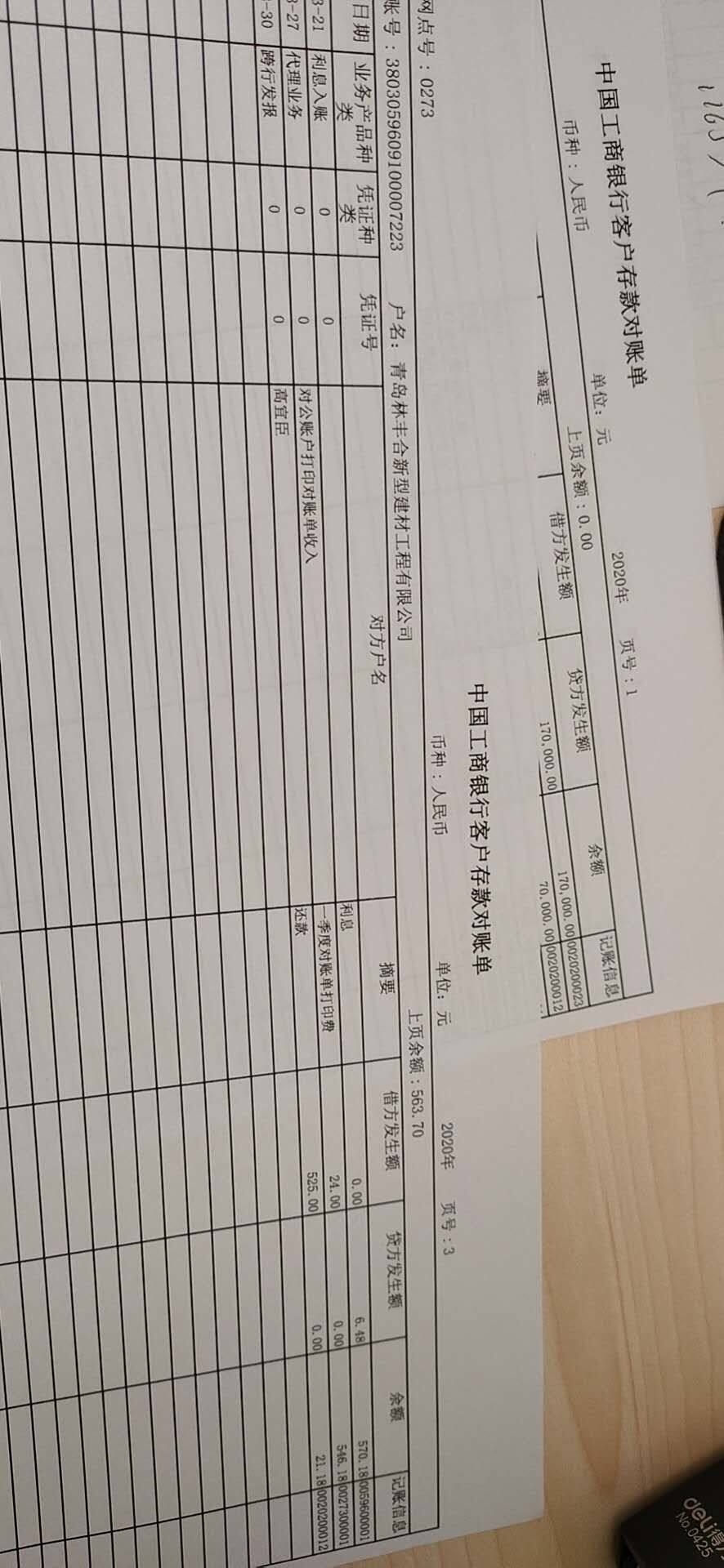 老师就是银行月底这不得上银行去打对账单回单吗？给那个外帐会计邮过去。那么他在对账单里边儿就显示有这个对公收费。还有利息。那么利息我知道，按财务费用走，他这个对公收费是个什么意思呢？对公收费是不是银行对我们公户收费呀？