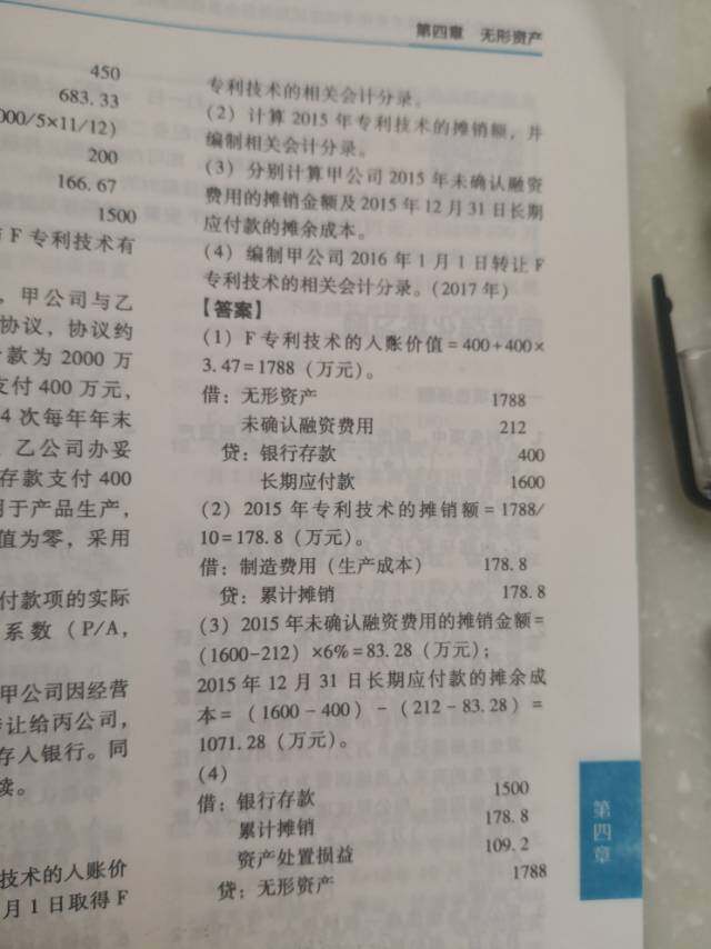 老师，未确认融资费用的摊销金额可以用（1788-400）*6%算吗？长期应付款的摊余成本计算公式是什么？