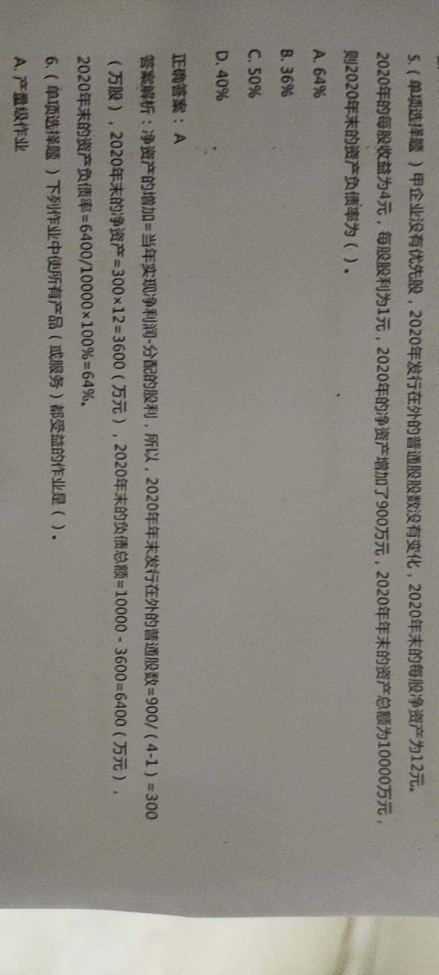 老师那里求普通股股数哪里，我不明白。这个解题思路看不懂