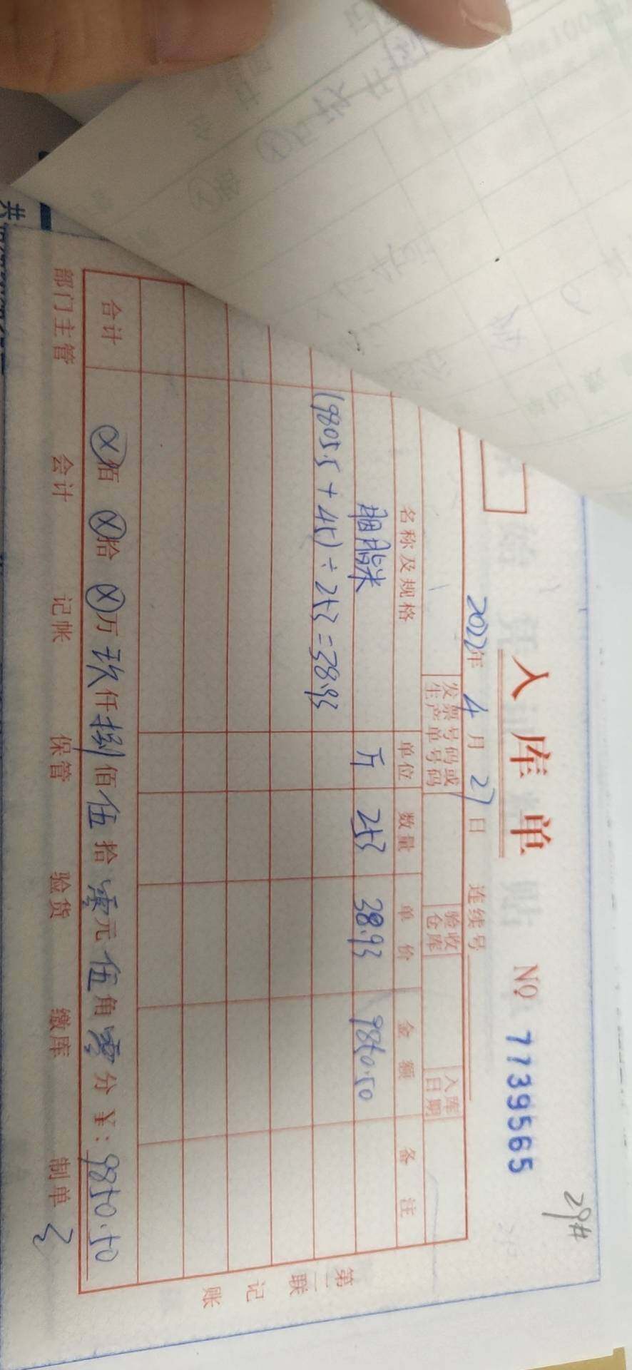 没有购入，我们自产自销的，这个单是4月份的，有时候有这些单有时候没有我不知道按哪个价