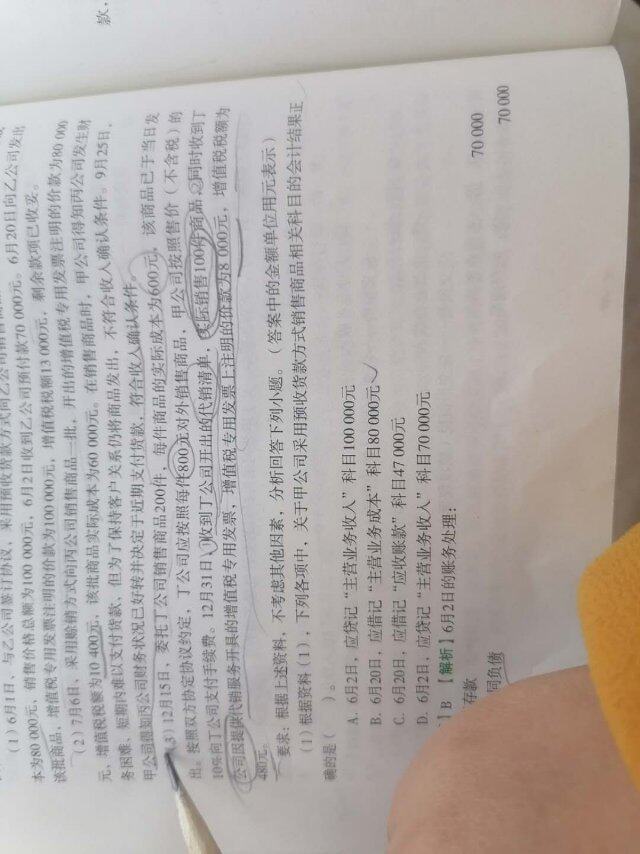 老师，请教你一个问题，就是那个。那个初级的习题汇编，里面有一道题，就是我用铅笔指的第三道。然后的就第一个图片，第二个图片是第三道题的解答，答案就是那个会计分录。然后我这个在网上也学习了解了一下，就是那个答案里面的应收账款。这个金额觉得。给我在网上查了，有点儿。有点儿不一样，因为里面涉及的题目，第三大厅里面有一个。开的那个代销服务费的一个增值税发票价款是8000，需额是480。这个480的税额就没有说。算进去，在答案里面你能不能帮我看一看？我感觉这个答案不对。这个。480的这个数额没有计算进去，就只计算的那个。8000的那个。