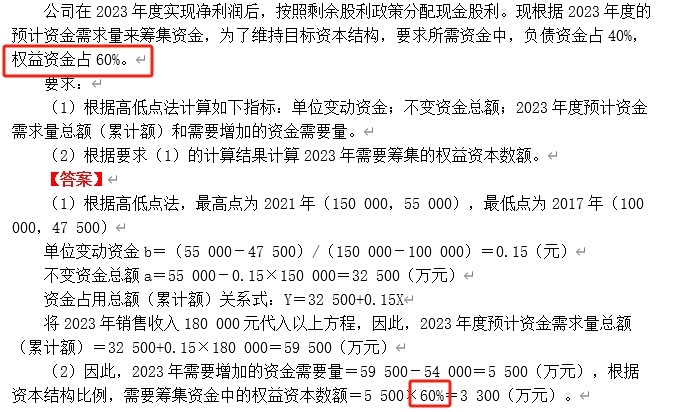 老师您好
您帮我看下最后这个概念就行
这个意思是让算的什么，为什么要乘以60%，不该是40%吗