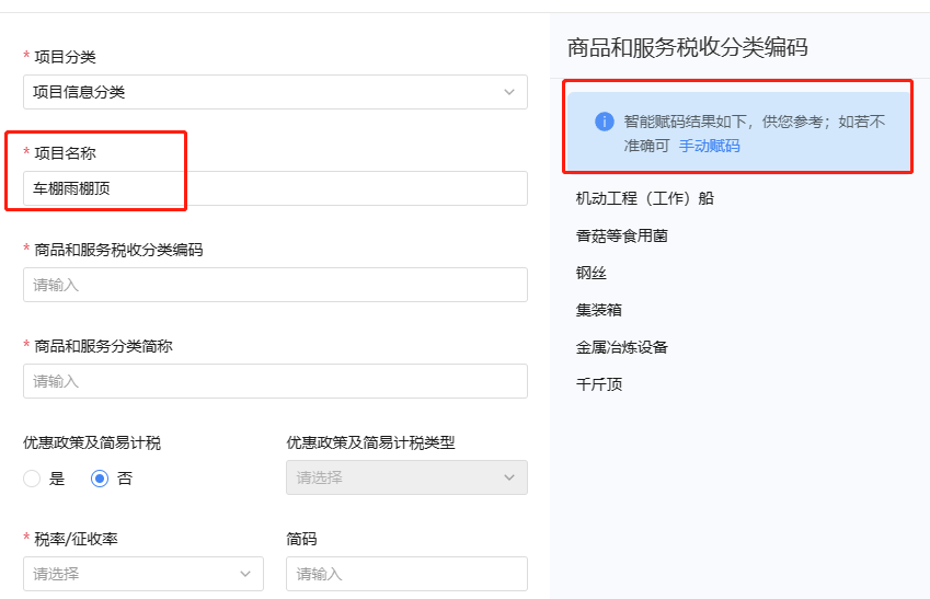 现在是电子发票，没有你上面写的税收编号
