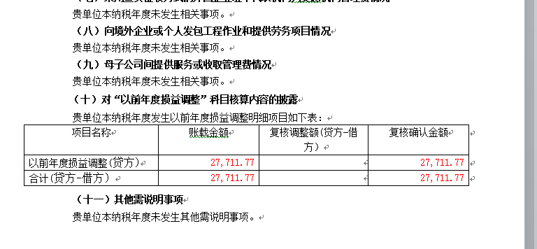 老师，请问这个金额是怎么来的吗？我看科目余额表不是这个数