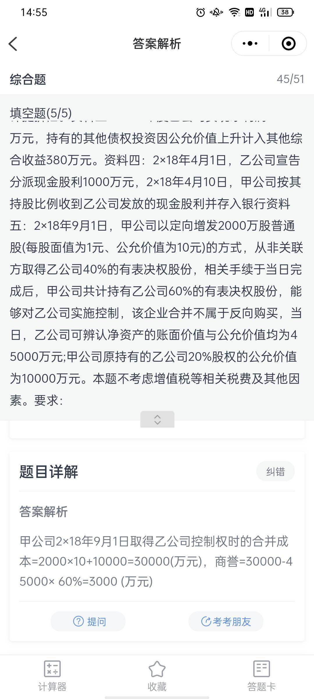 老师，合并成本是什么意思啊