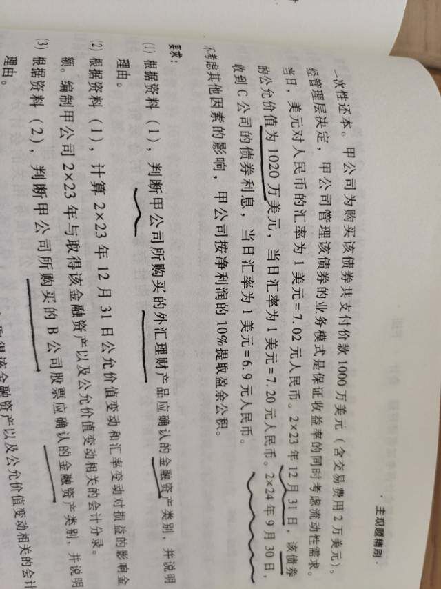 老师好，那这个题怎么在成本科目里呀