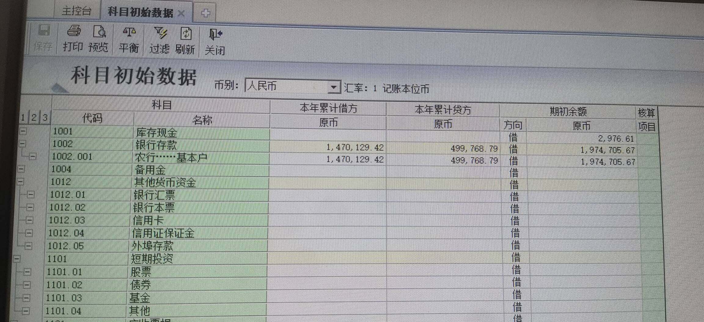 根据科目余额表，建10月份的新建账套