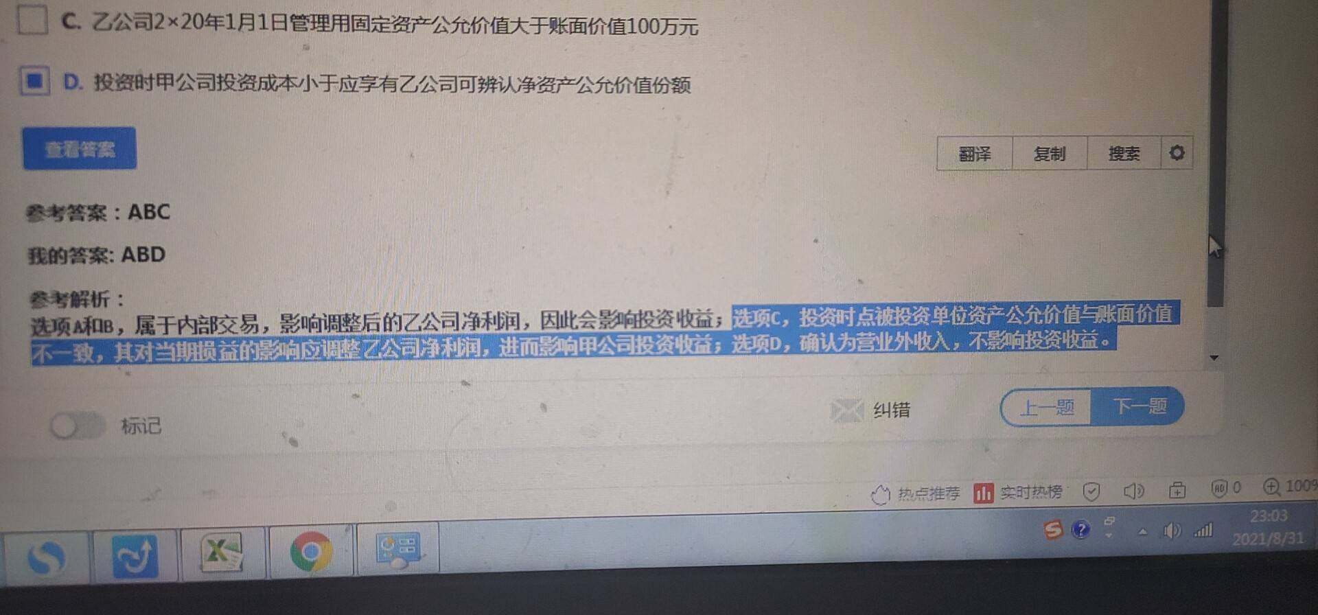解析c，记资产处置收益，影响净利润所以影响投资收益，d记营业外收入，不是一样影响净利润吗，为啥不影响投资收益了