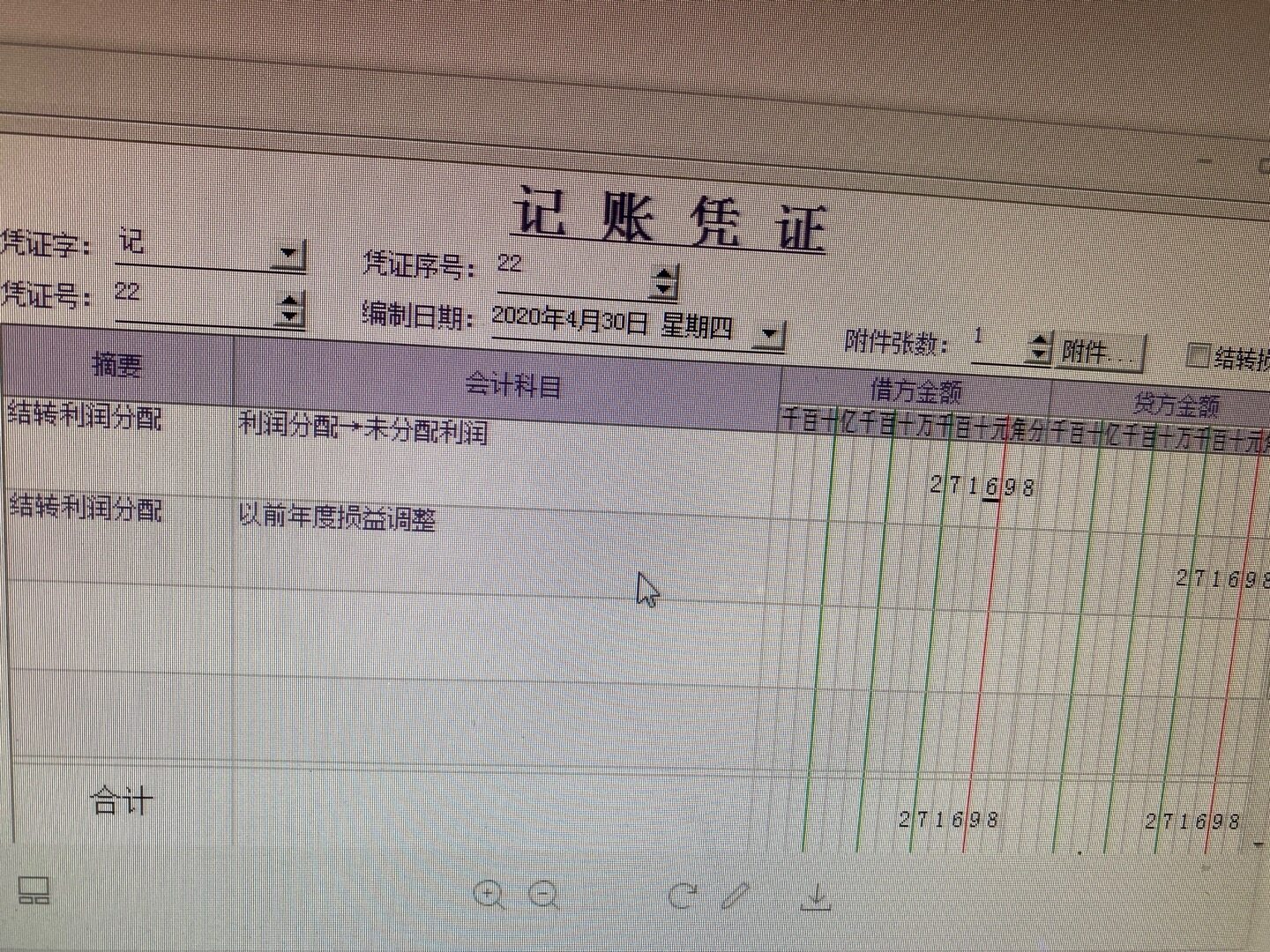 资产负债表中未分配利润期初 利润表中净利润累计不等于负债表中的期末未分配利润期末，差额在这里。是什么原因？