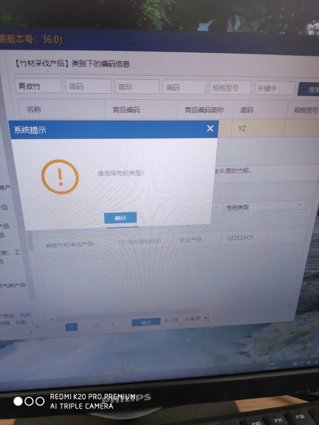农产品免税发票怎么开呀，这边ukey开票，给农产品赋码怎么做呀？我选了免税0.提示我