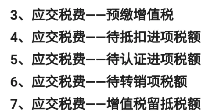 老师，这几个科目需要结转到未交增值税科目吗？