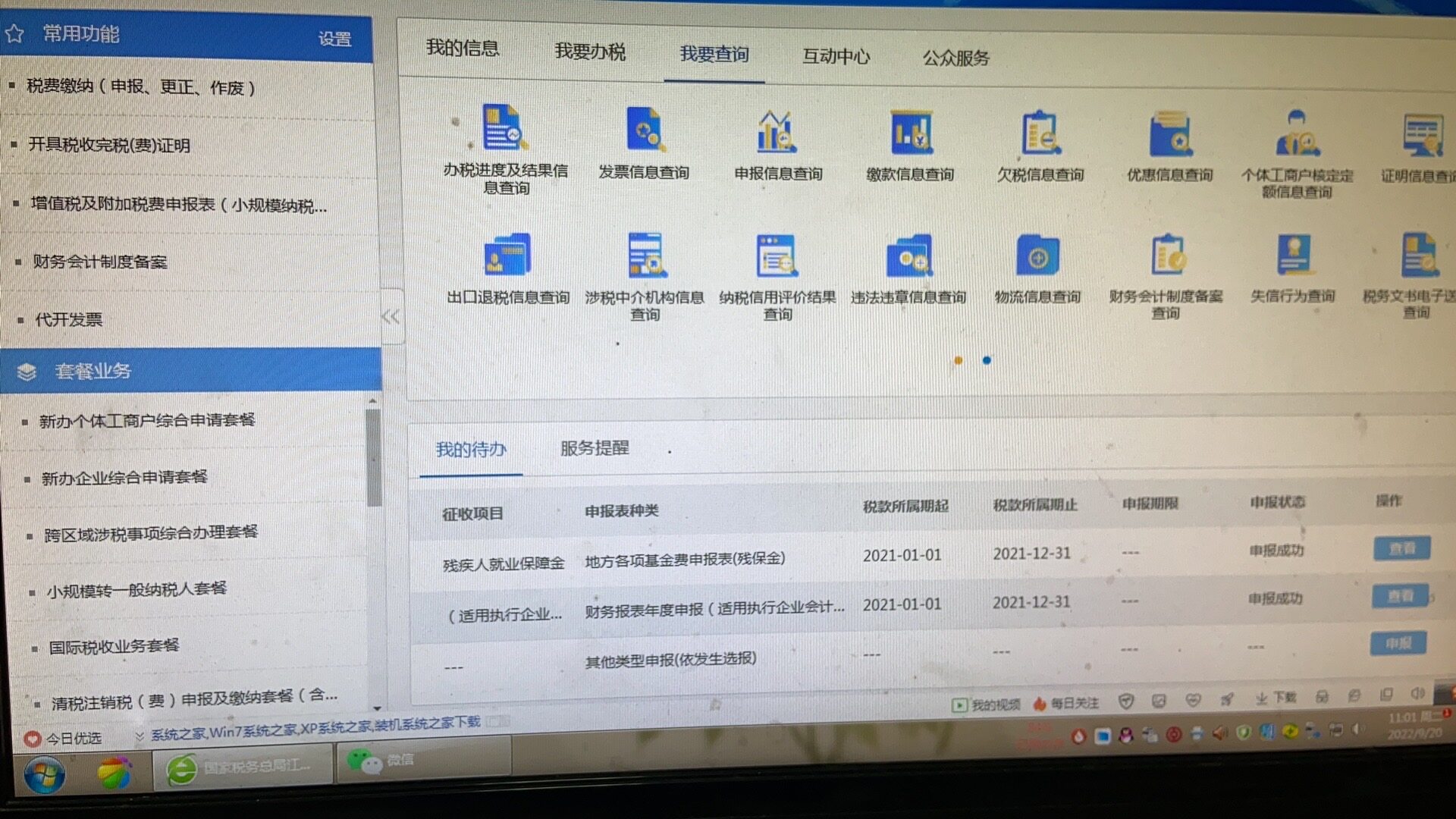 江苏电子税务局