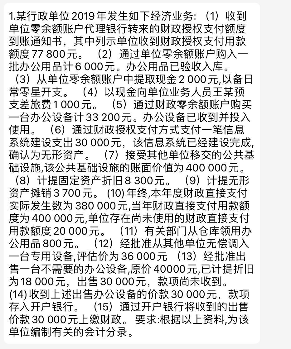 编制以下某行政单位会计分录
