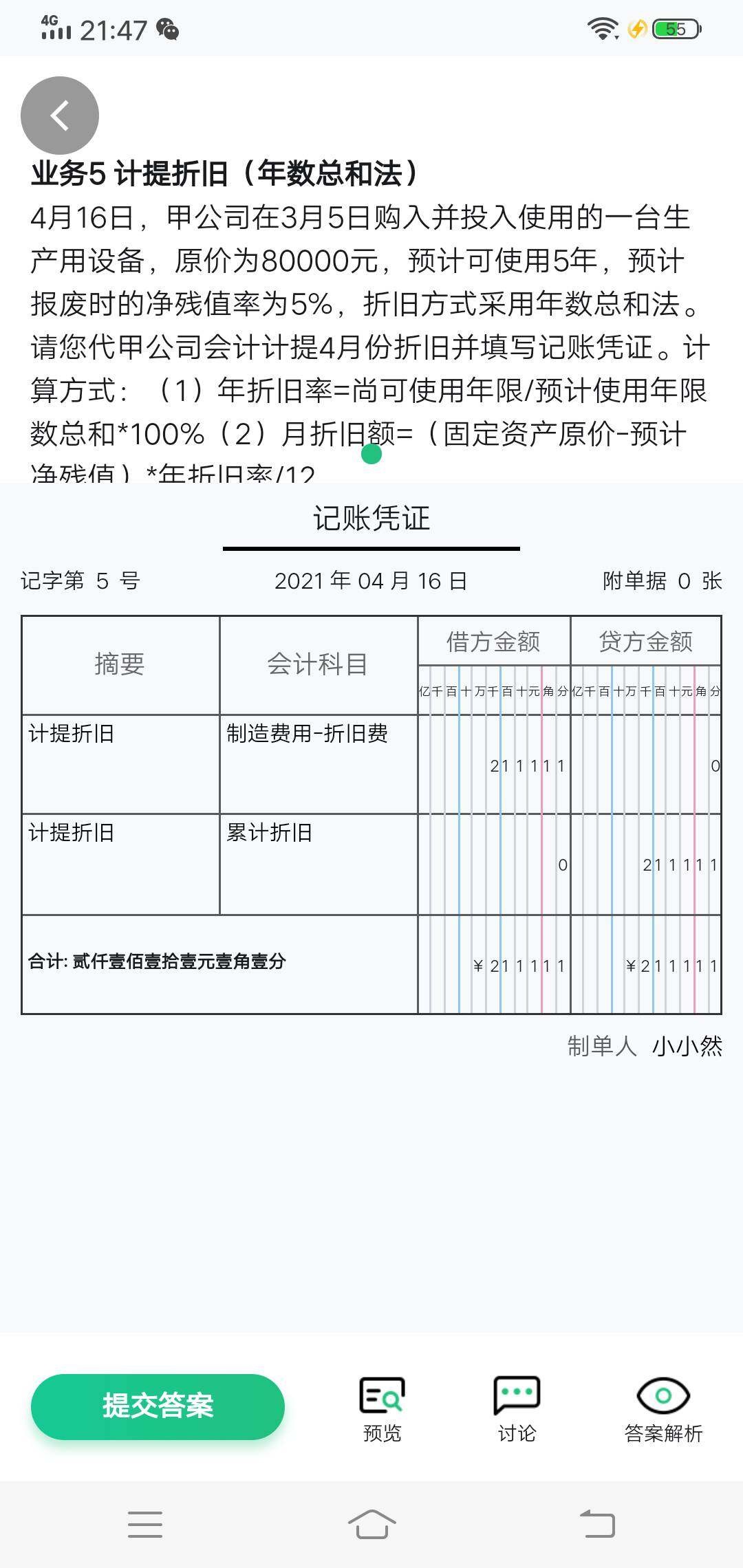 生产设备计提折旧，为什么不计入生产成本？