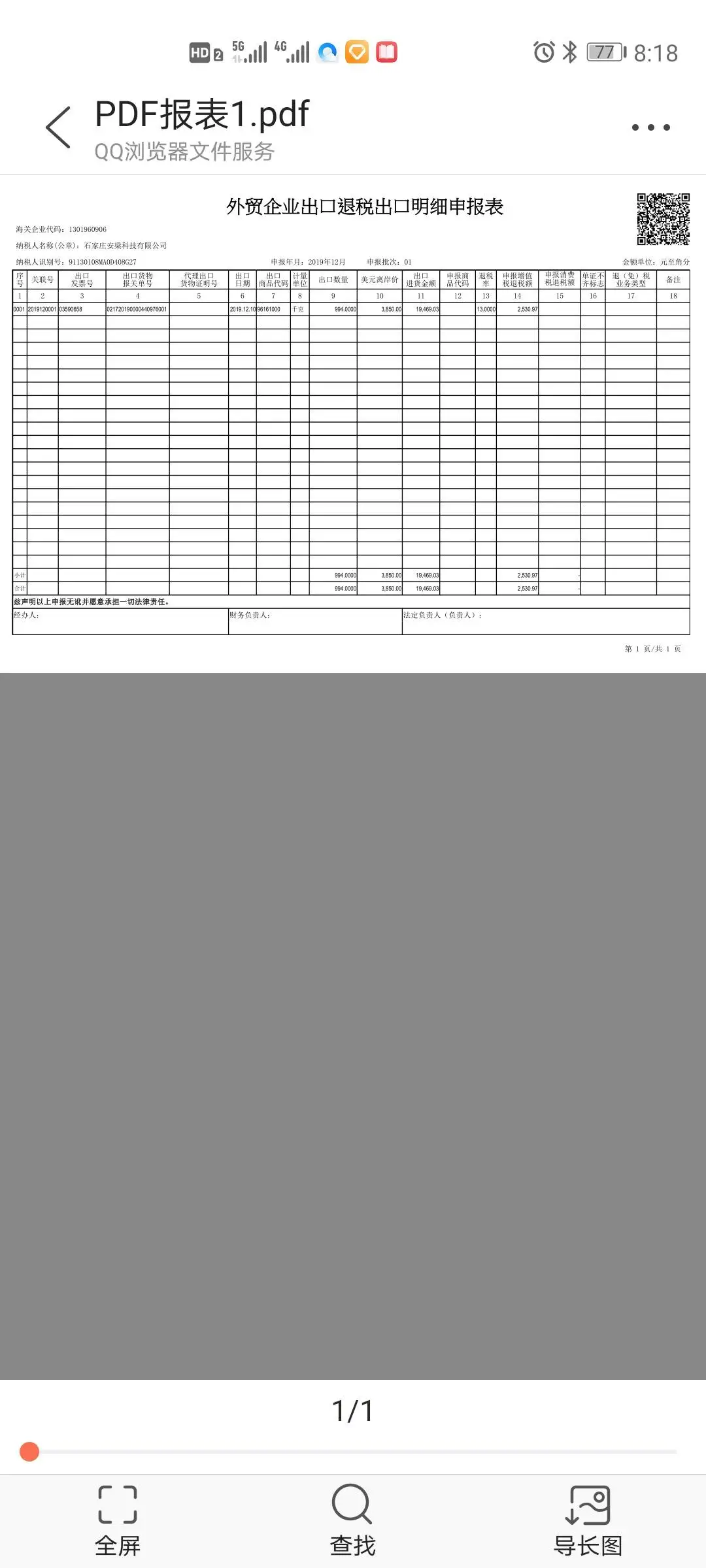 麻烦老师看一下录入的信息没错吧