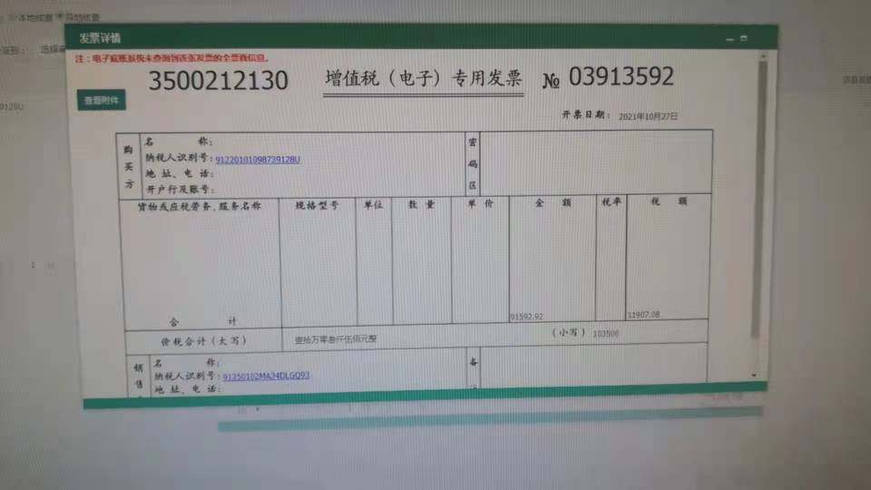 老师，这个是一张发票，为什么一个显示电子的一个显示纸质的？