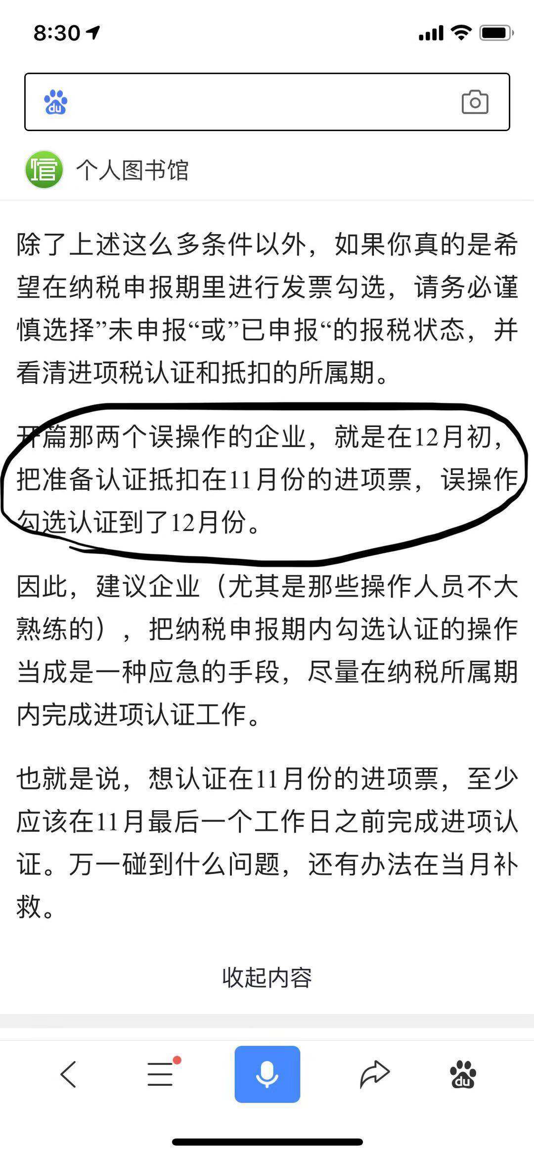 我现在正好要报11月进项
我是因为在网上我看了这么一段话，他说12月初进行勾选的时候，一定要注意税款所属期，我今天一早来就上网看了一下。那我十二月份初我勾选，整个这个界面上，也不影响其他的直接就是2019年的十一月份 跟十二月份没有任何的影响啊，我是不是上网看多了。