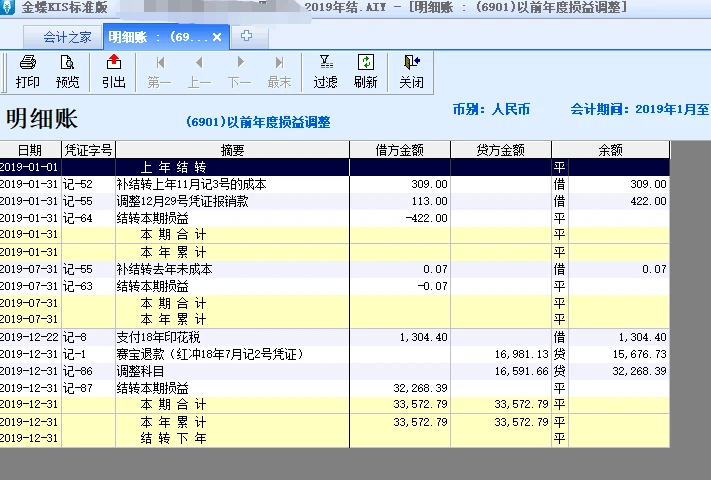 老师，你看，这个是这个科目的明细账。但是根据报表的其中加本年利润倒退出以前年度损益是27711.77。但是我看科目表不是？这个是什么原因呢？
