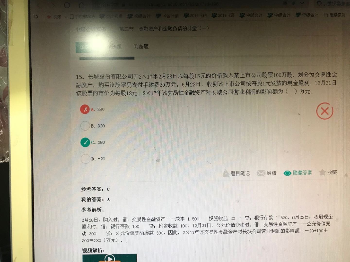 老师，这道题分录借银行存款100贷投资收益100怎么理解，为啥不是借银行存款贷应收股利100