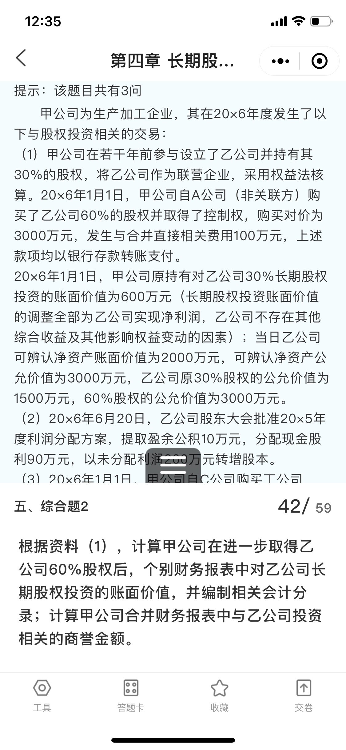 请问这题的分录为什么是借：长期股权投资3000
           贷：银行存款3000。不用写权益法转换成成本法的分录吗？谢谢