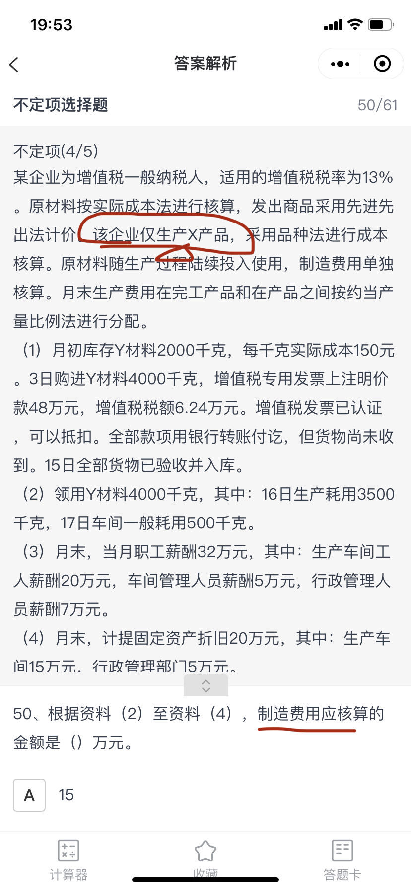 那老师为什么这一题要把生产车间的15算到制造费用？ 他只生产x产品啊