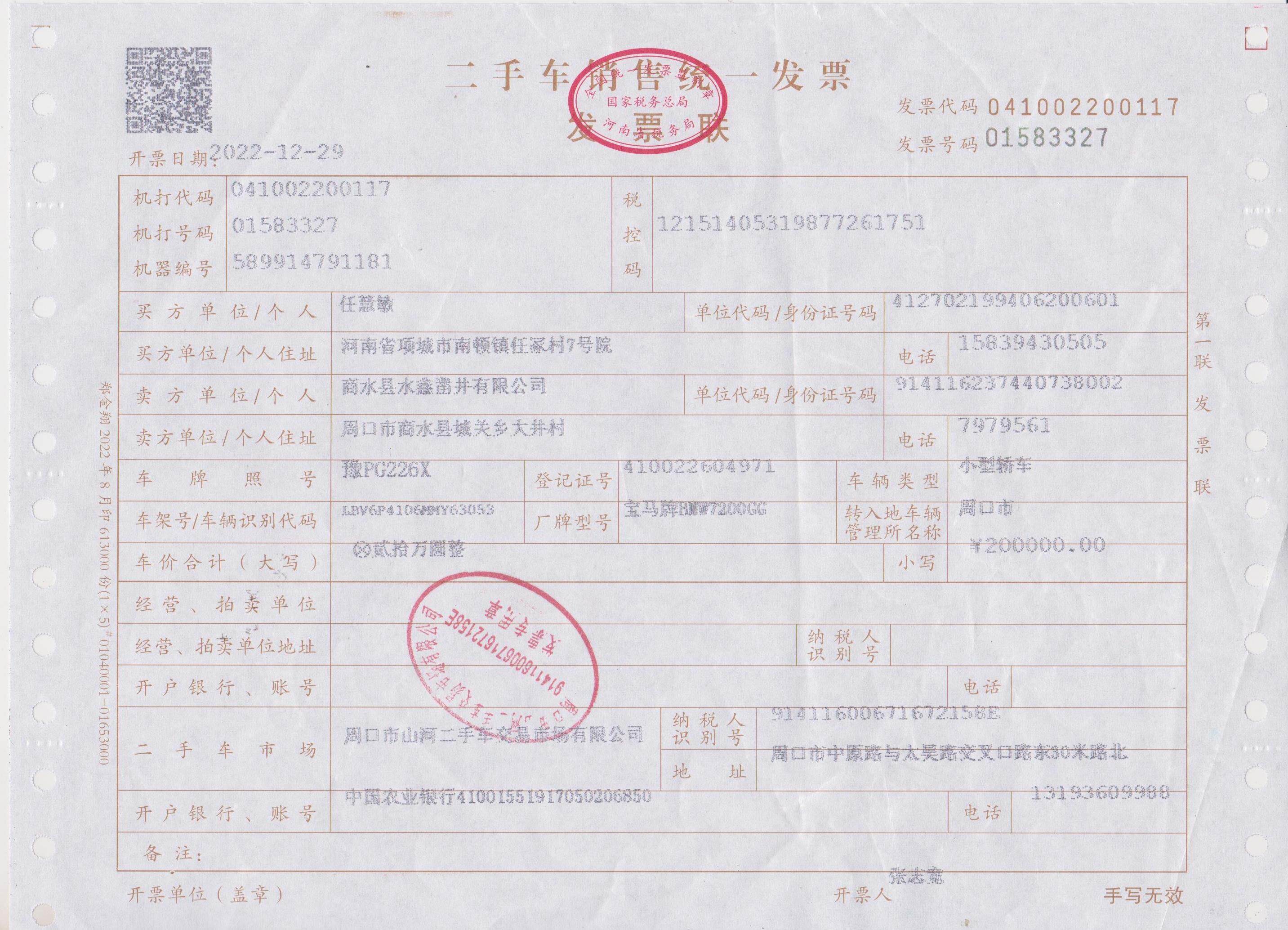老师 ，我公司12.29号去二手车交易市场把公车过户给个人名下，二手车市场给了个二手车机动发票，我公司如何开票？还用开票给个人吗 ？车过户的时候没有告知会计，18年之后买的车 ，元月份申报12月份税款的时候我是做未开票收入缴纳13%的增值税及附加税，印花税是吗？销售公司车辆不需要缴纳企业所得税了吧？账务处理是怎么样的？