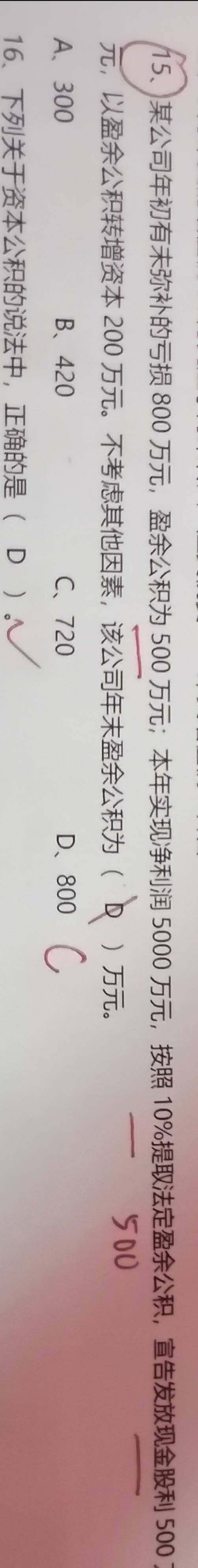 老师，提取法定盈余公积不是根据本年净利润提取的吗？，为什么这题要按照净利润弥补亏损后的值计提法定盈余公积？
