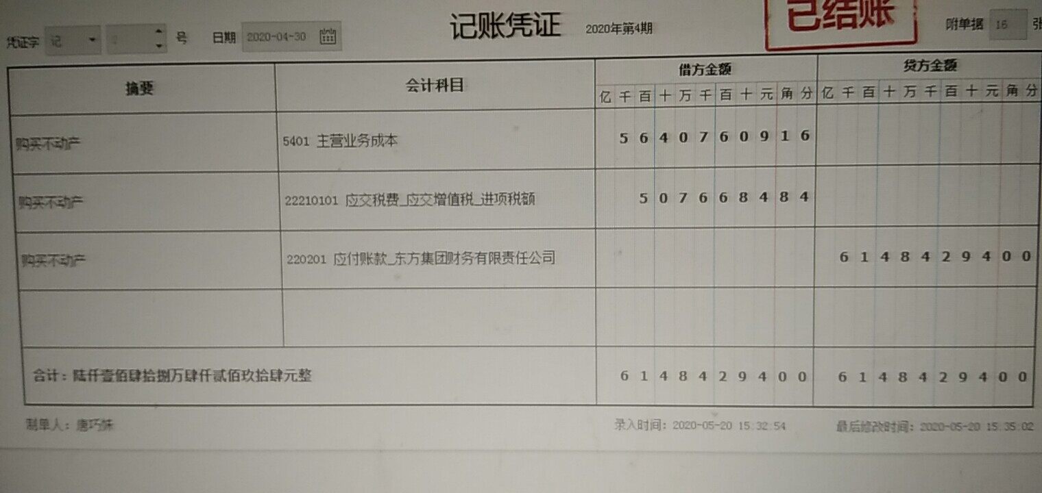借  主营业务成本
借   应交税费-进项税额
贷   应付账款