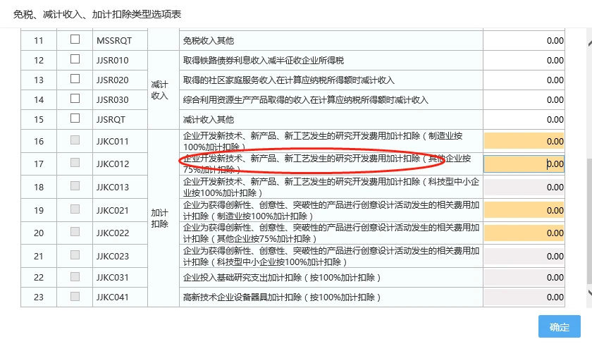 老师 我们1-3季度没有享受研发费加计扣除，现在第四季度想享受研发费加计扣除，现在申报时填写1-4季度的合计金额，还是只能填第四季度的发生额？