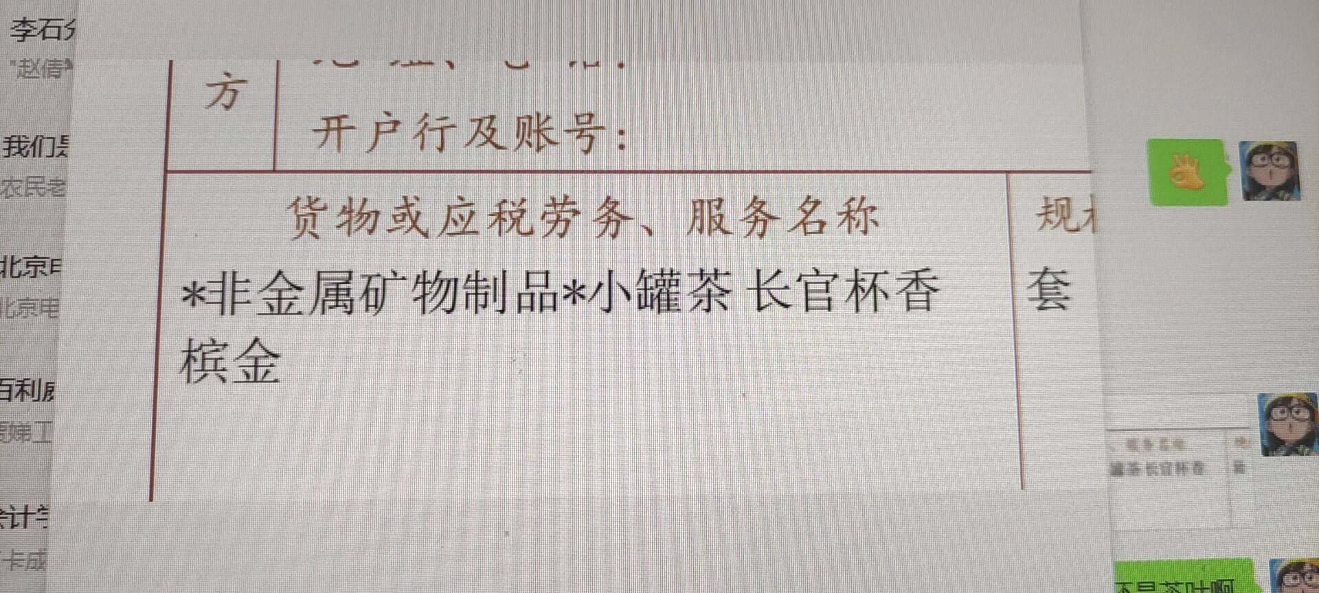 老师我收到一张发票帮我看下税收分类编码对不对，买的是茶叶