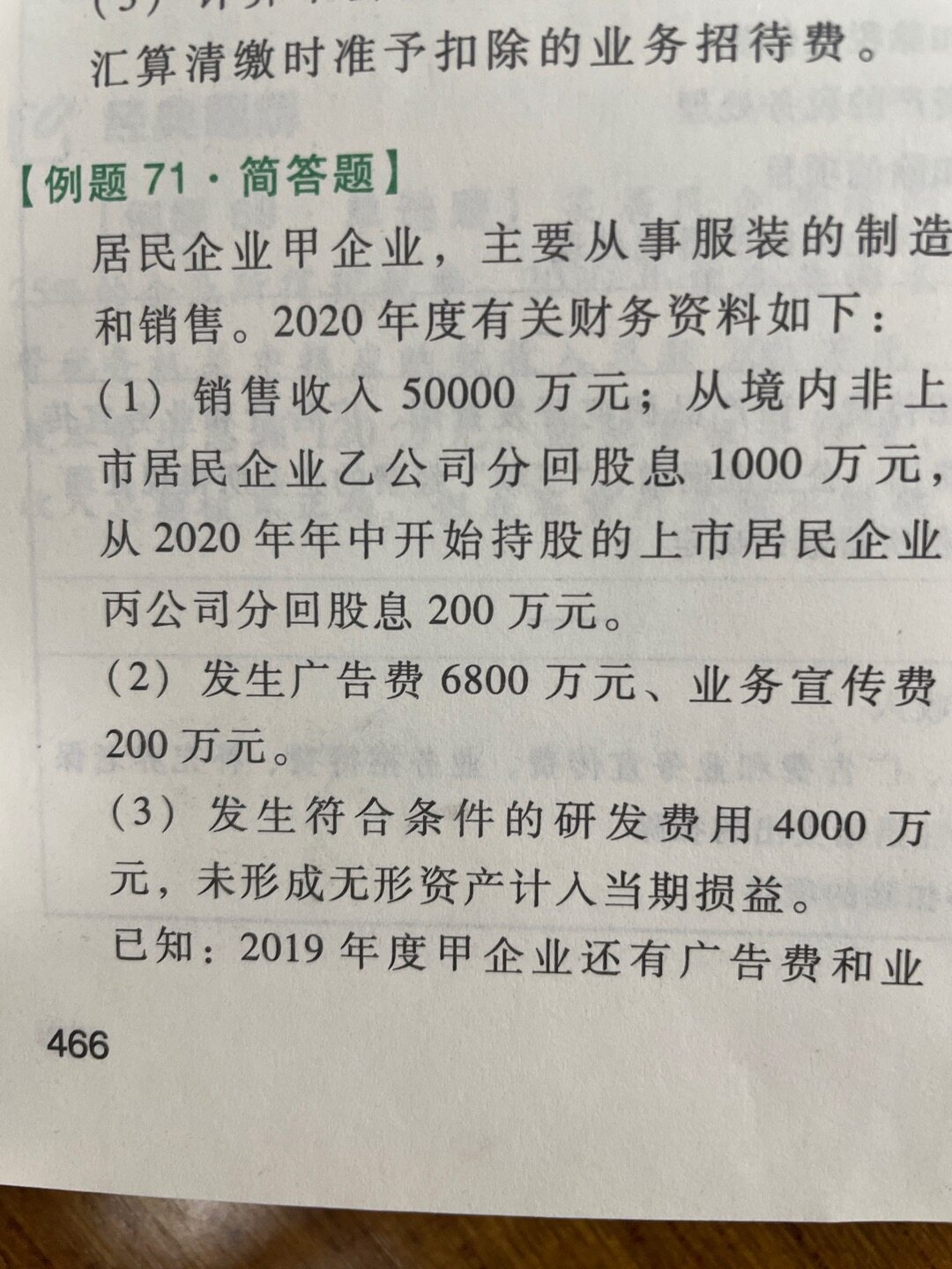 照这样理解的话，这题的股息红利也应该算在收入里了