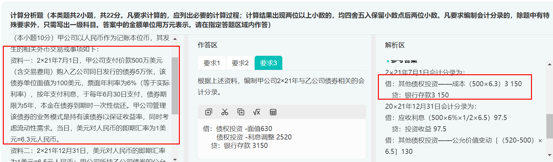 好的 老师 您看一下