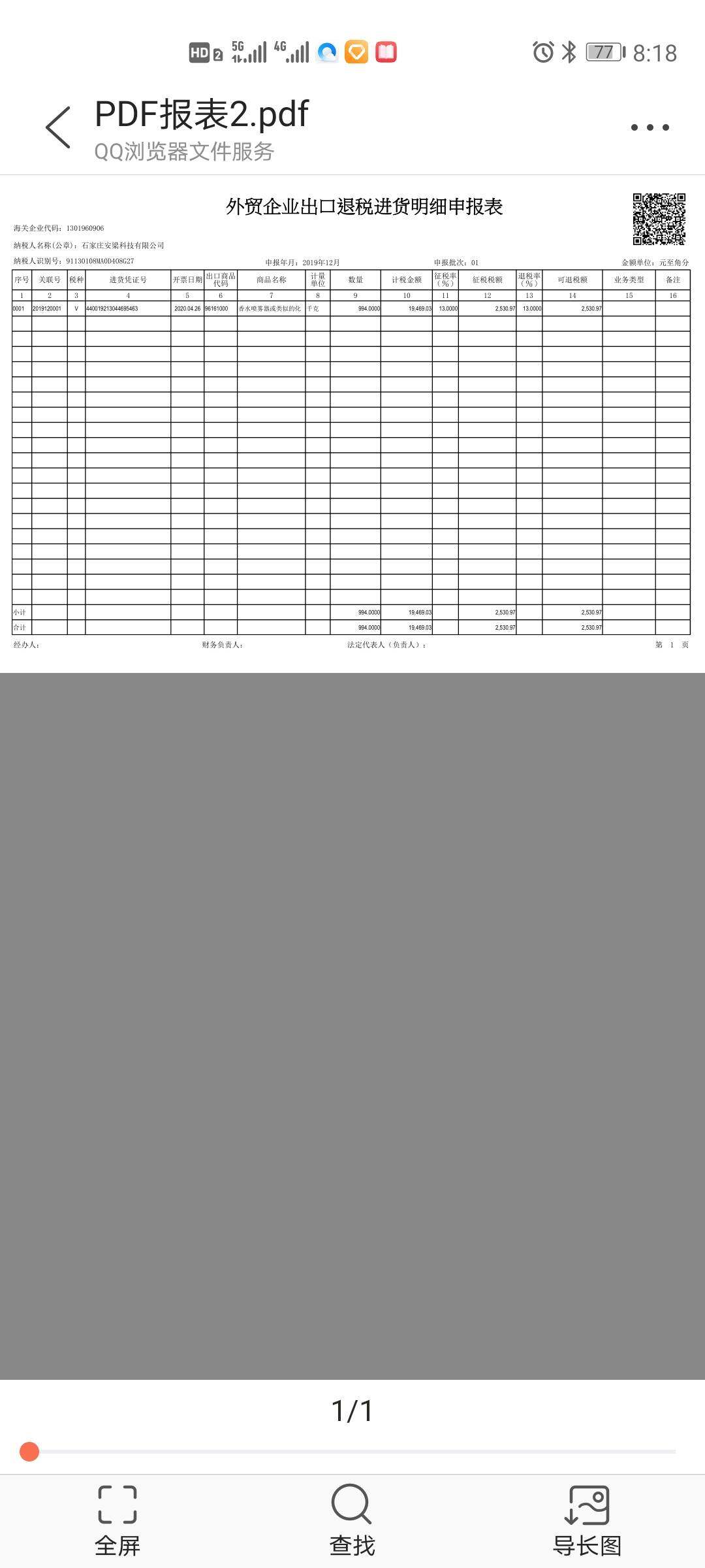 麻烦老师看一下录入的信息没错吧