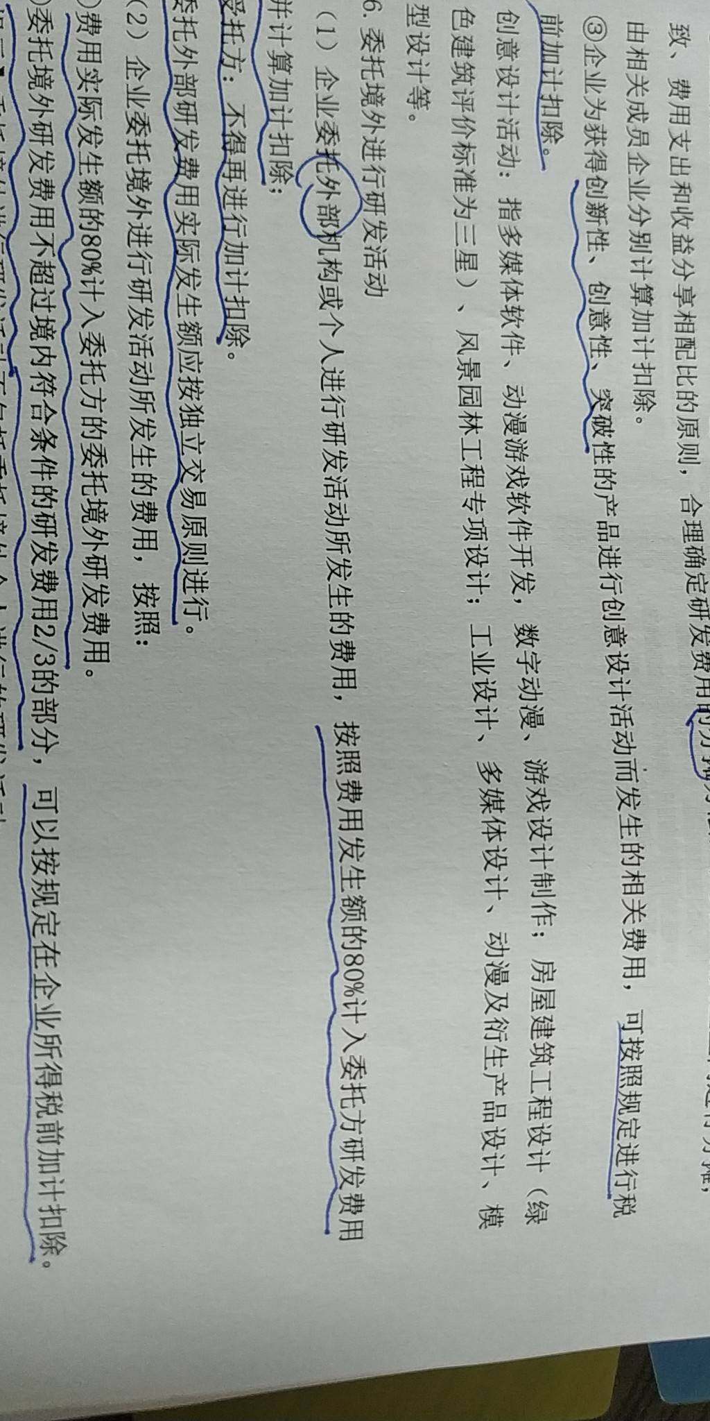 委托外部研发的研发费按发生额的80%计算加计扣除，那么其本身是按实际发生额进行会计处理的对吗？比如委托外部100万，单就这比费用委托方按180万扣除对吗？