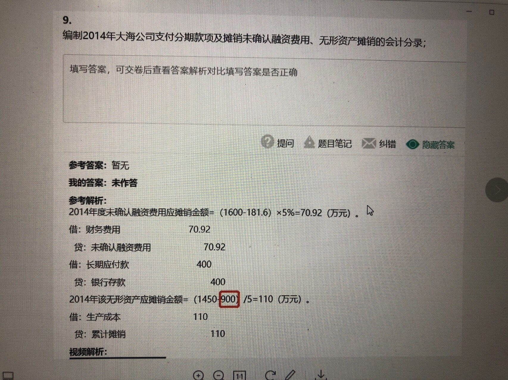 老师我圈起来的这个900是怎么来的