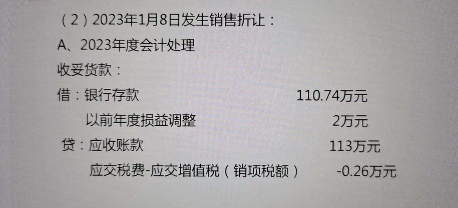比如这个图片上面，如果是小企业会计准则，是不是把以前年度损益调整替换成利润分配未分配利润就可以了