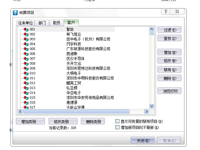 请问懂金蝶迷你版老师：公司应收账款没有二级科目，通过核算科目表，已经录好单位名称。然后每月发生的额分录只通过一级科目：应收账款，具体明细哪里录，才能生成在项目表里？