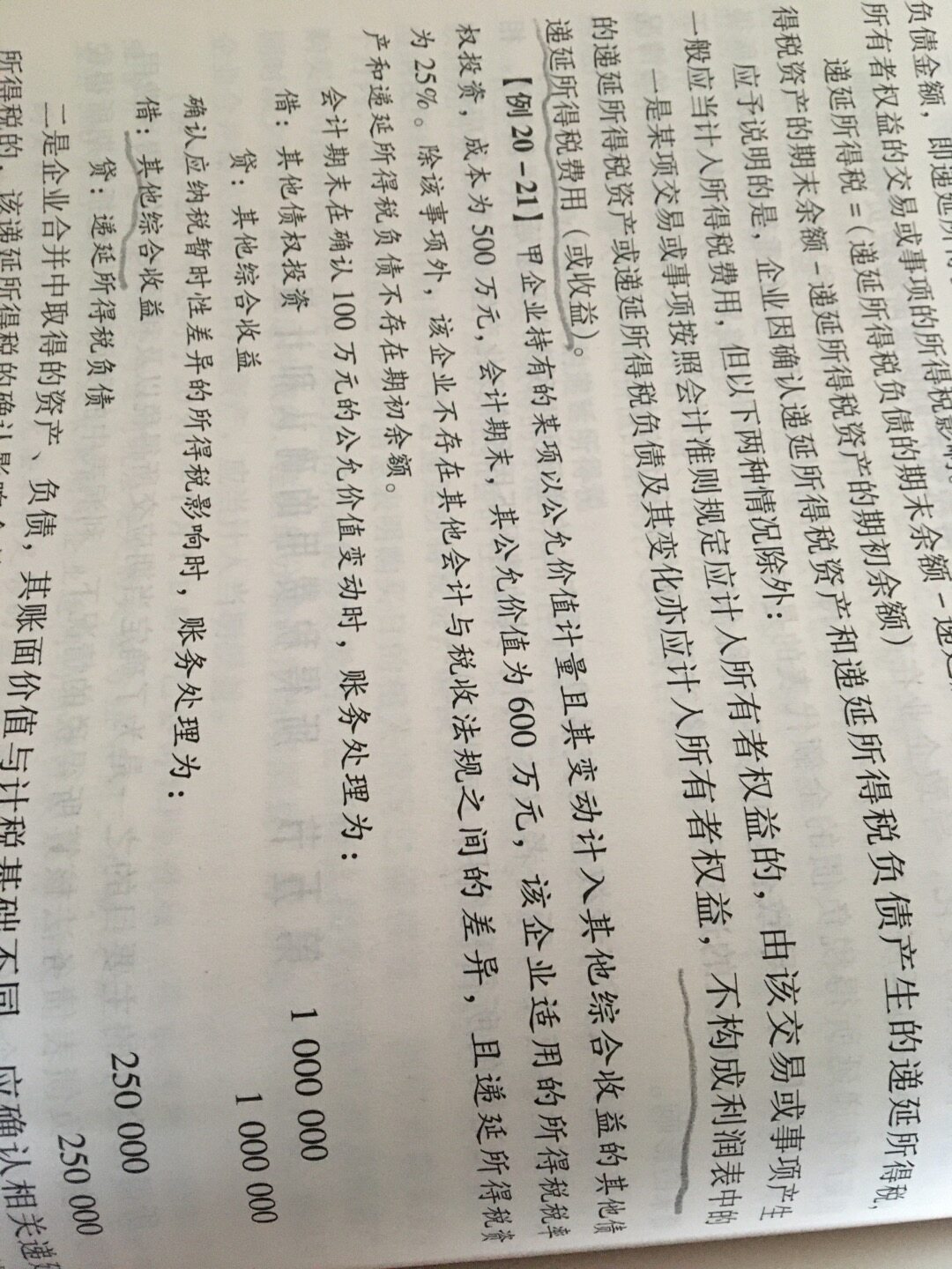 这是结论性的话，是从利润表“所得税费用”角度说的，意思是暂时性差异不影响“所得税费用”（是记入其他综合收益的）