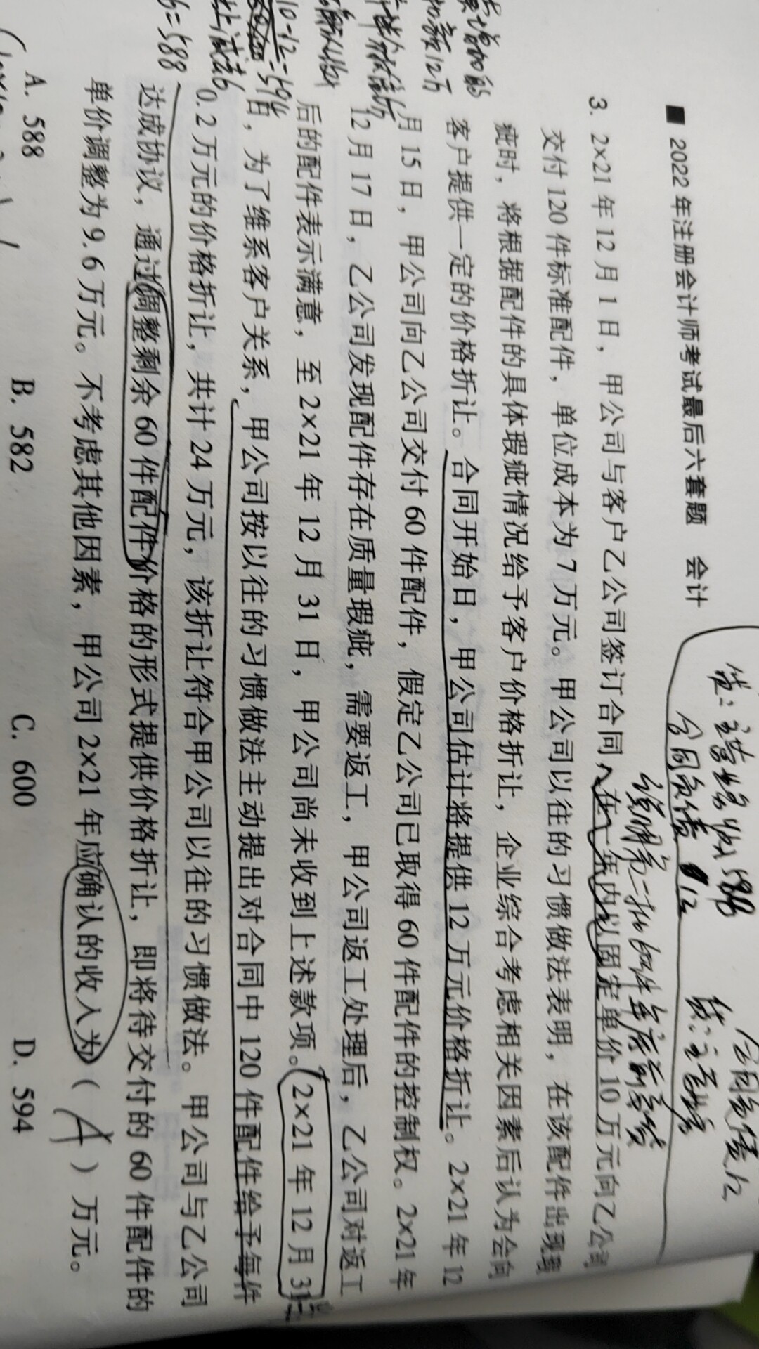 老师，能帮忙写一下这个题的相关分录么？答案只有计算没有分录，个人理解起来有点困难