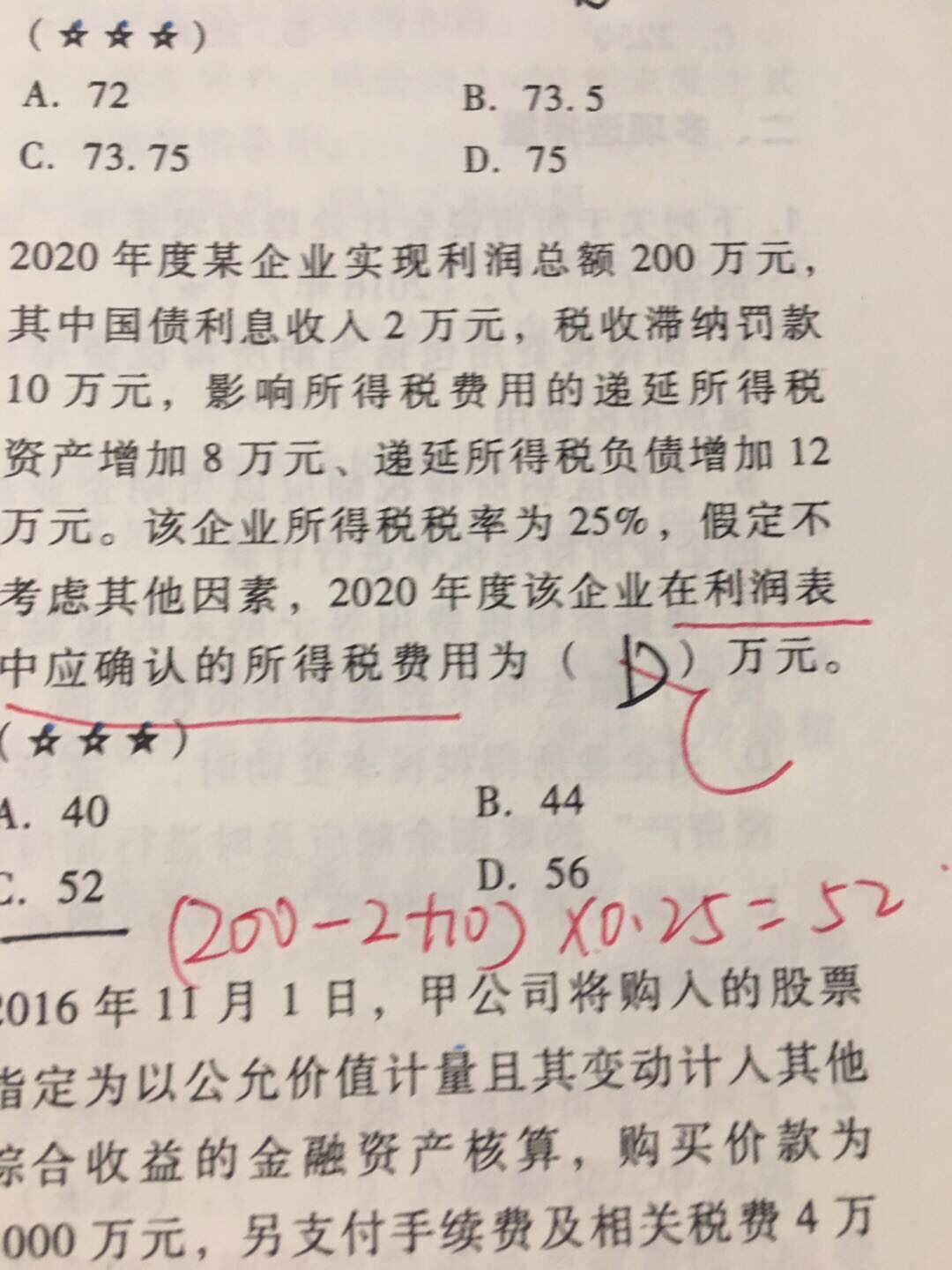 这个题目为什么不考虑递延所得税的影响
