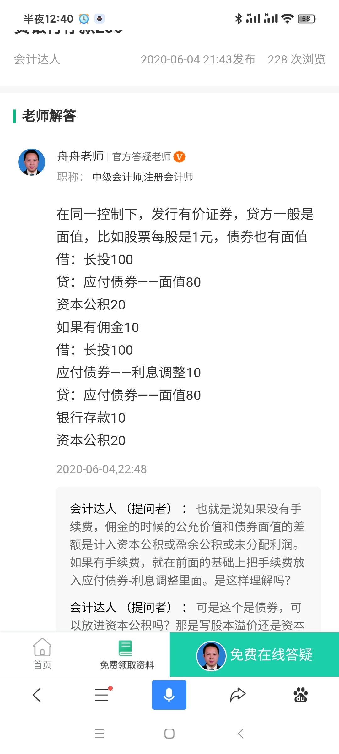 这边是说记入资本公积