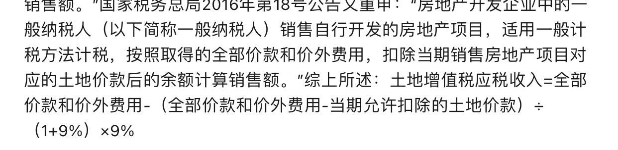 老师计算土地增值税的收入换算成不含税的怎么和第二张图不一样呢？两张图的计算公式都是计算不含税销售额啊