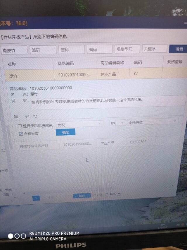 农产品免税发票怎么开呀，这边ukey开票，给农产品赋码怎么做呀？我选了免税0.提示我