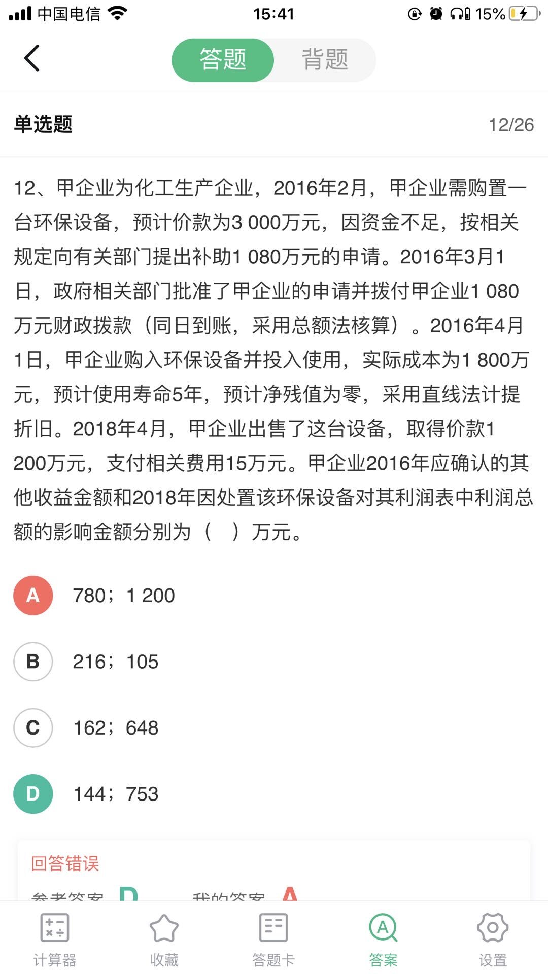 老师，这题完整的分录是什么？我不懂为什么最后出售，递延收益的摊销不计入固定资产清理