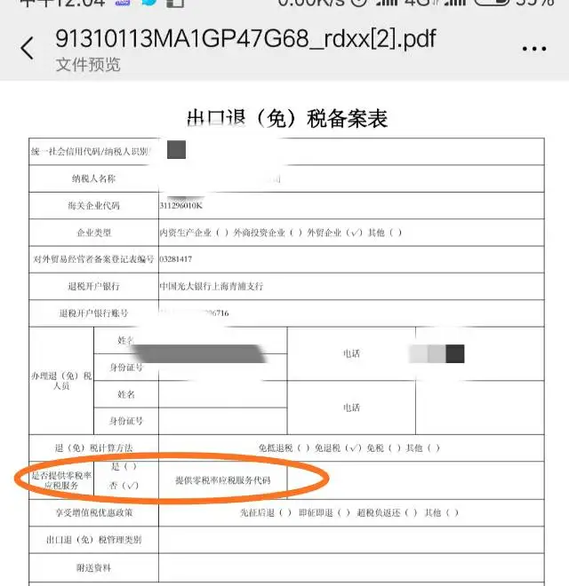 老师，新注册的外贸企业，税务需要做备案，这里选是还是否